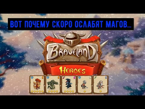 Видео: Храброземье: Герои Магии (Braveland Heroes) - vs Kuzov