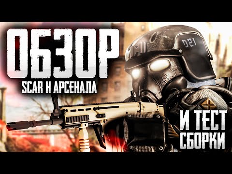 Видео: ЛУЧШАЯ СБОРКА НА СКОРОСТЬ И ЖИР И ТЕСТ SCAR-H АРСЕНАЛА В STALCRAFT:X