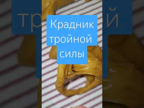 Видео: 💯🔒крадник тройной силы