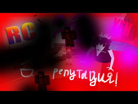 Видео: Как быстро фармить RC, YEN и репутацию? -||- Roblox | Ro-Ghoul