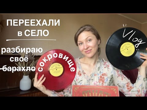 Видео: КУПИЛИ ДОМ НА ЮГЕ #6. Уборка и снова уборка. Распаковка вещей.