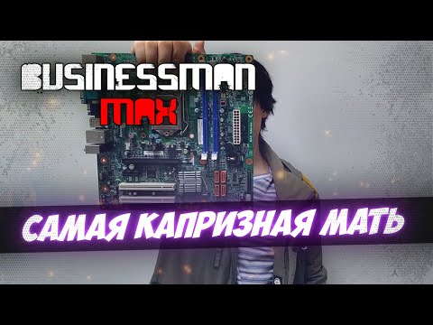 Видео: Самая Капризная Мать - Бизнесмен Макс №66