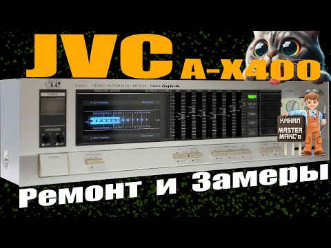 Видео: JVC A X400 Ремонт и Обзор