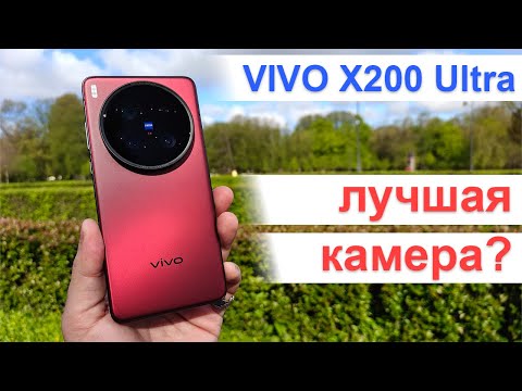 Видео: Всё о камере Vivo X200 Ultra: зачем нужна оптика 35 мм?