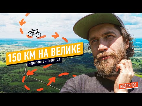 Видео: 150 км на велосипеде. Marin Nacasio+. Велоблог.