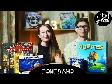 Видео: Поиграно: июнь.