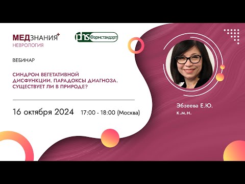 Видео: Синдром вегетативной дисфункции. Парадоксы диагноза. Существует ли в природе?