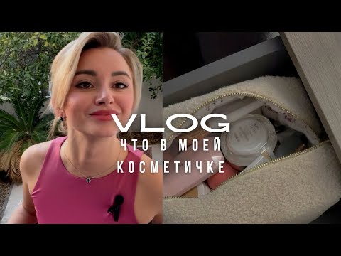 Видео: Вся моя косметика 💄 От бюджета до люкса