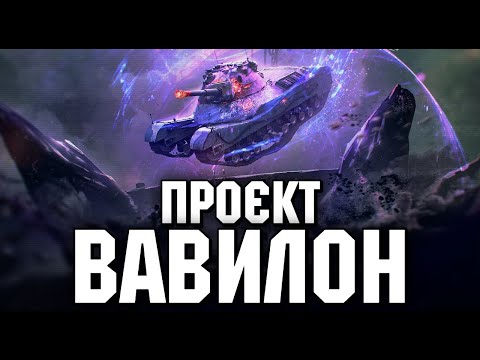 Видео: ПРОЄКТ "ВАВИЛОН" - ВІДПОЧИНОК В АТМОСФЕРНОМУ РЕЖИМІ