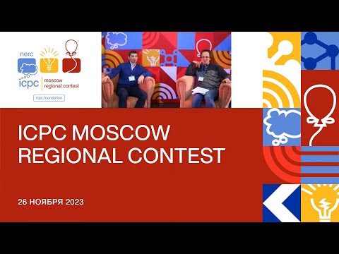 Видео: Я на Moscow Regional Contest 2023