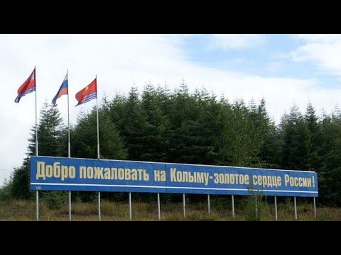 Видео: ♫ Наш родной Сокол 1994 год, Колыма
