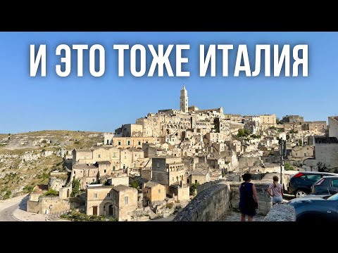 Видео: Италия 🇮🇹 Прогулка по каменным джунглям Сасси ди Матера