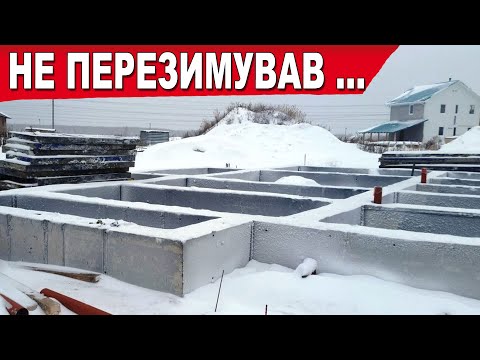 Видео: ФУНДАМЕНТ В ЗИМУ. Консервування. Міфи і поради