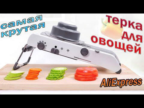 Видео: Терка для овощей с AliExpress!!! Самая крутая терка для овощей из Китая!!!