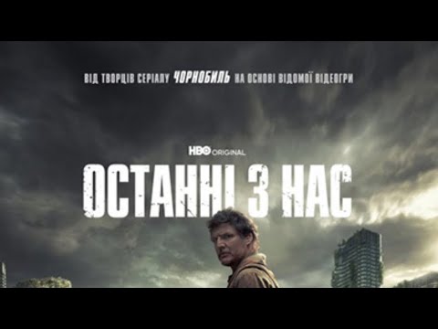 Видео: Останні з нас_remastered*частина п'ята(PS5)