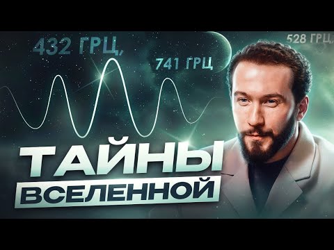Видео: Как ЗВУК влияет на наши мысли? Удивительная сила музыки