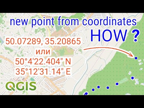 Видео: Как создать новую точку по координатам в QGIS в сушествующем слое