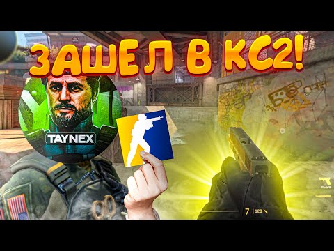 Видео: Сыграл в новый standoff 2? ЗАШЁЛ В CS 2🤯