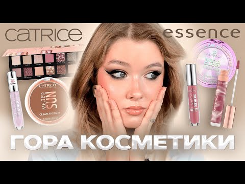 Видео: Макияж пошел не по плану 🫣 Обзор на косметику ESSENCE и CATRICE | Meta Glow | Даша Пидлиток