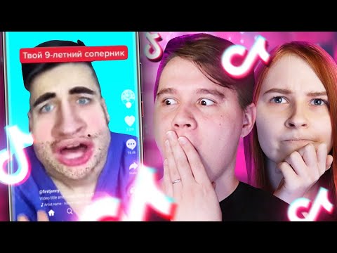 Видео: ТРЕШ В ТИК ТОК - Реакция на Tik Tok