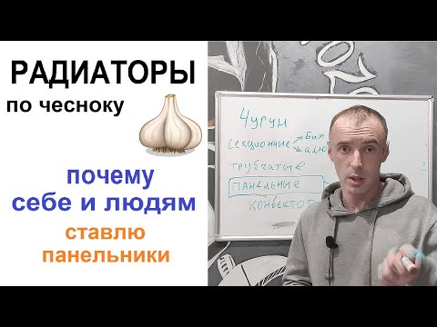 Видео: Какие бывают типы радиаторов и почему я ставлю Стальные Панельные