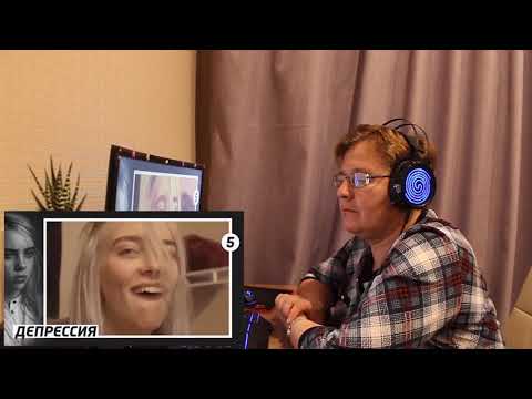 Видео: РЕАКЦИЯ МАМЫ НА [10 НЕОЖИДАННЫХ ФАКТОВ ПРО БИЛЛИ АЙЛИШ]