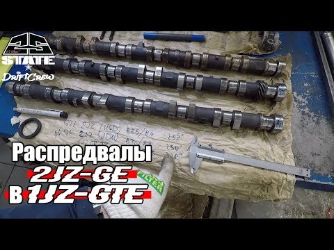 Видео: Распредвалы 2JZ-GE в 1JZ-GTE. Выбираем ГБЦ. Полторашка 1.5JZ-GTE как это?