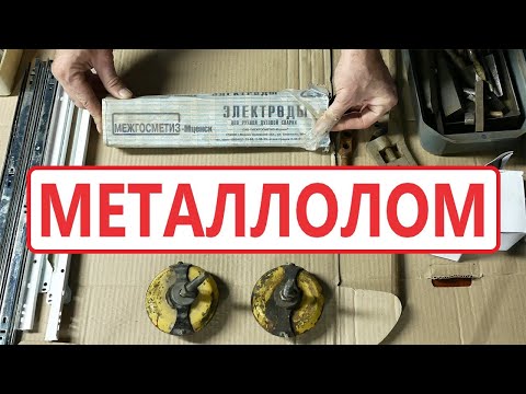 Видео: Металлолом (47-я серия). Корабельная рында.