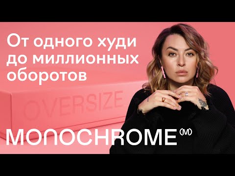 Видео: Алиса Боха об успехе бренда Monochrome, коллаборациях с Pantone и Reebok и выходе на мировой рынок