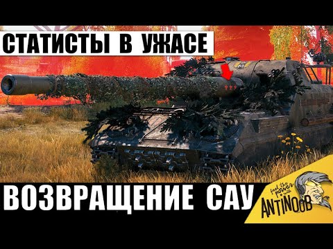 Видео: Ветеранам Мира Танков Вернули Старую Арту! Новая Мощь САУ уничтожает Статистов в МТ!