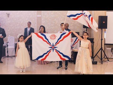 Видео: Ассирийская Свадьба Семёна и Лусине ( ВТОРАЯ ЧАСТЬ ) 03.06.2023 ❤️