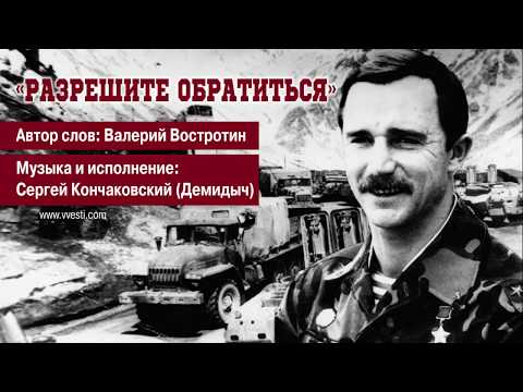 Видео: «Разрешите обратиться»