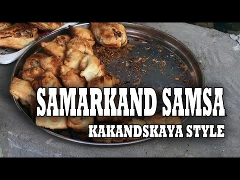 Видео: Секрет приготовления самсы в Самарканде / Samarkand organic food samosa samsa