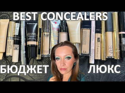 Видео: ЛУЧШИЕ КОНСИЛЕРЫ ДЛЯ СУХОЙ ВОЗРАСТНОЙ КОЖИ/17 консилеров: CLARINS, LANCOME, YSL, STELLARY, ELIANи др