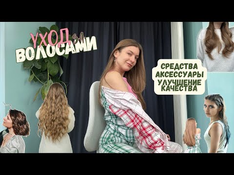 Видео: Про ВОЛОСЫ