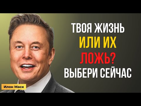 Видео: Это последнее предупреждение, которое ты должен услышать от Илона Маска
