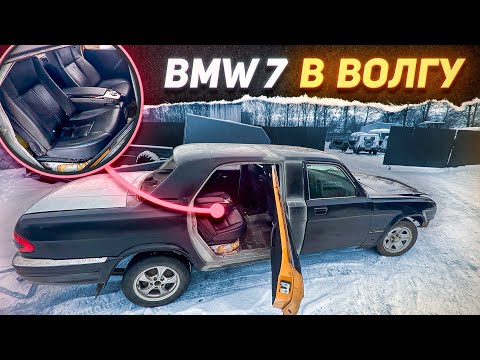 Видео: Волга с салоном BMW 7. Такой Волги ты еще не видел.