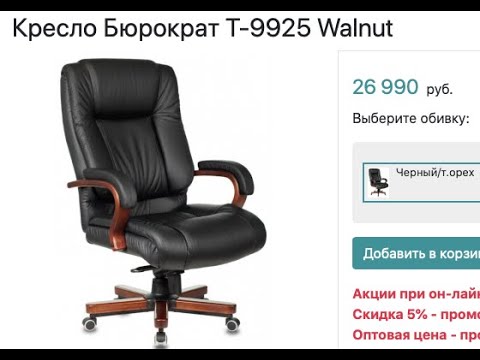 Видео: Обзор кресла для руководителя Бюрократ T-9925 Walnut