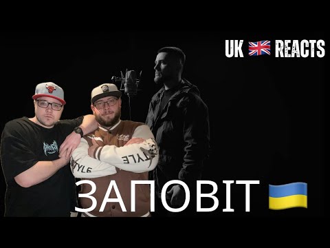 Видео: ЗАПОВІТ - YARMAK (UK Independent Artists React) YARMAK THE SOLDIER!