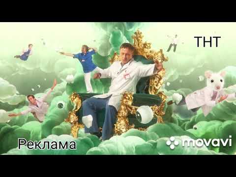 Видео: Рекламные Заставки ТНТ (90.21.2020)