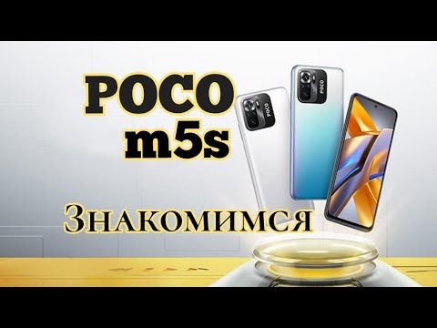 Видео: POCO m5s, Amoled, NFC, 4/64. Распаковка и первое знакомство!