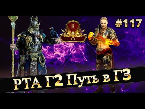 Видео: Много РТА в Г2 | Raid shadow legends