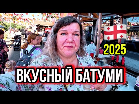 Видео: Пила вино на фестивале и ела хачапури без теста — Батуми, что удивило