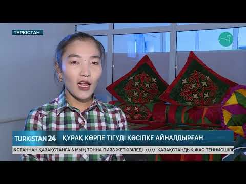 Видео: 23 жастағы бойжеткен құрақ көрпе тігіп, кәсібін дөңгелетіп отыр