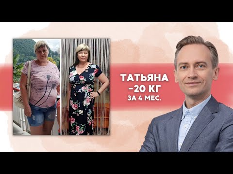 Видео: Татьяна -20 кг за 4 месяца. Сколько нужно сбросить, чтобы здоровье улучшилось?