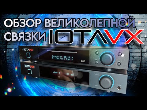 Видео: Hi-Fi связка на все случаи | Обзор компонентов IOTAVX NP3 и SA3