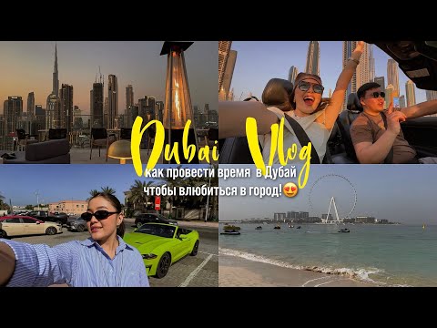 Видео: Дубай в 2025 за 5 дней: влюбиться или разочароваться? Реальные цены | Отдых с мужем | Лучшие места😍