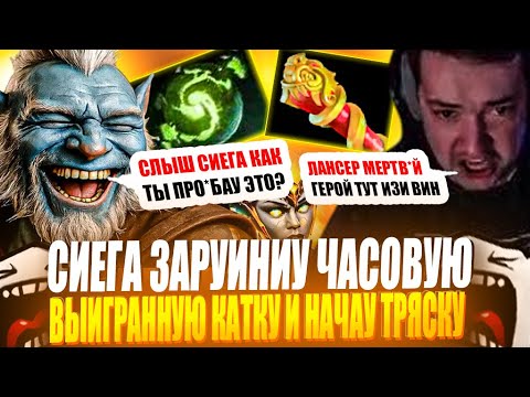 Видео: ЗВОЙ СИЕГА ЭТИМ МУВОМ ЗАРУИНИУ ЧАСОВУЮ ВЫИГРАННУЮ КАТКУ И НАЧАУ ТРЯСКУ!#головач
