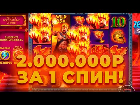 Видео: НЕВОЗМОЖНЫЙ СПИН ПО 5300 ДАЛ *.***.***Р! НЕРЕАЛЬНЫЙ ЗАНОС В ZEUS VS HADES! ЗАНОСЫ НЕДЕЛИ ОНЛАЙН