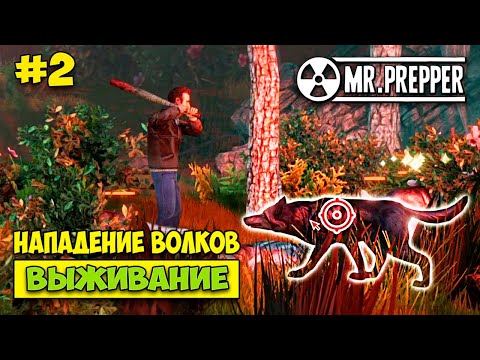 Видео: БОРЬБА С ВОЛКАМИ - ЛОВУШКА ДЛЯ ЖИВОТНЫХ - Mr. Prepper #2